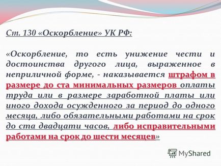 Презентація на тему лихослів'я - шкідлива звичка або лайлива епідемія Хурсенко Тетяна Львівна