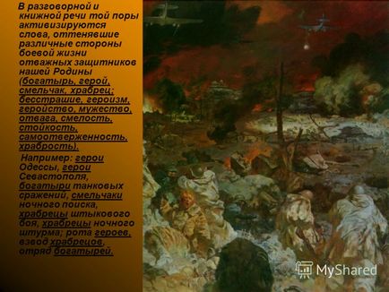 Prezentare pe tema lecției de limbă rusă pe această temă - Marele Război Patriotic și limba rusă -