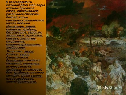 Презентація на тему урок російської мови на тему - велика вітчизняна війна і російська мова -