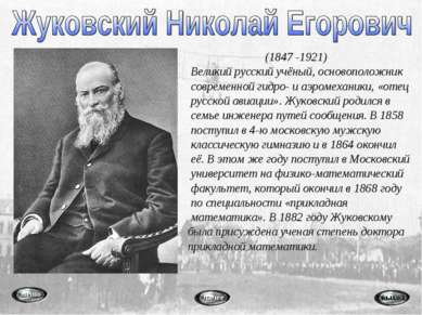 Презентація - чому літають літаки - завантажити безкоштовно