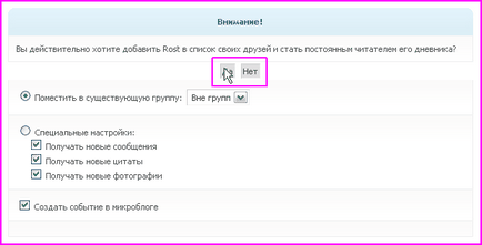 Продовжуємо як додати в друзі і стати постійним читачем