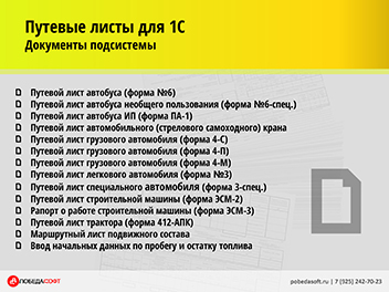 Подорожній лист спеціального автомобіля (форма №3 спец