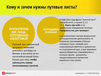 Подорожній лист спеціального автомобіля (форма №3 спец