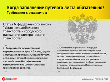 Подорожній лист спеціального автомобіля (форма №3 спец