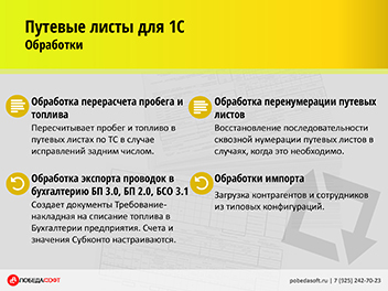 Подорожній лист спеціального автомобіля (форма №3 спец