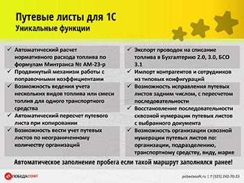 Подорожній лист спеціального автомобіля (форма №3 спец