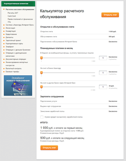 Розрахунковий рахунок в авангарді для ип і ооо - огляд, вартість і відгуки