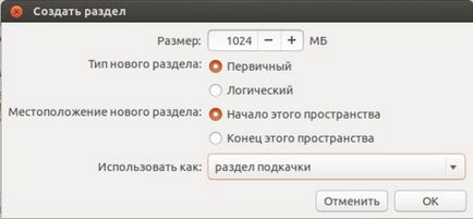 Розбивка диска в ubuntu