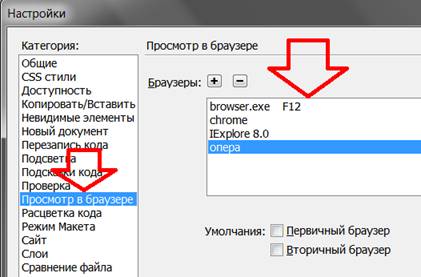 Editarea browserelor în dreamweaver