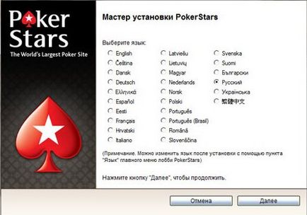 Înregistrați-vă pe pokerstars - cum să vă înregistrați