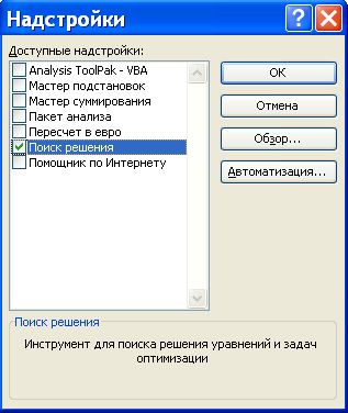 Rezolvarea problemelor de programare liniară cu programul Excel