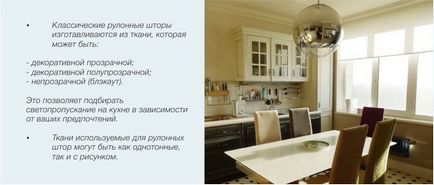 Рулонні штори на кухню види, розміри, ціни, монтаж (фото)