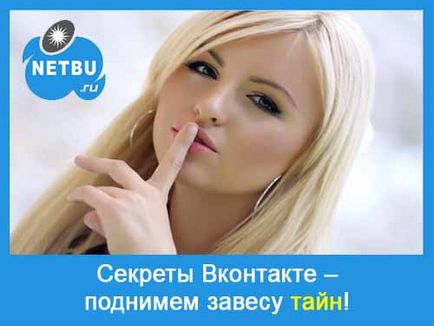 Secretele vkontakte - ridica voalul secretelor, blogul kayak dmitry