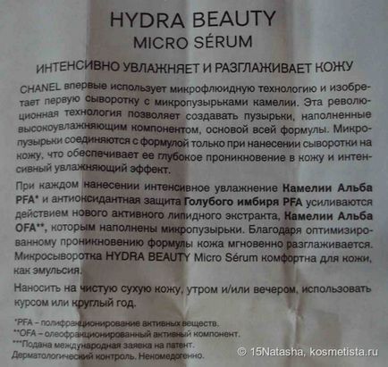 Серія chanel hydra beauty відгуки