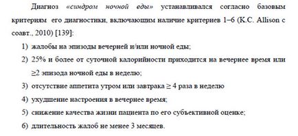 Синдром нічного апетиту чарівництво закінчується опівночі