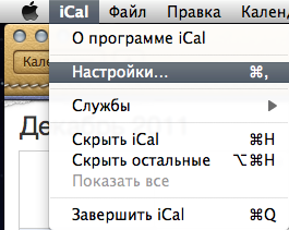 Синхронізація ical і google calendar - статті