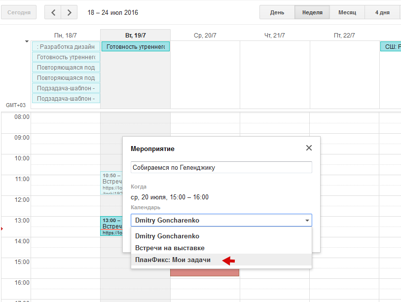 Синхронізація з google calendar, планфікс