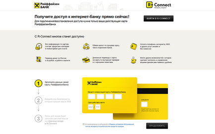 Sistemul de internet banking raiffeisen - instrucțiuni, conexiuni și tarife