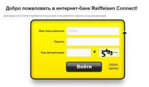 Sistemul de internet banking raiffeisen - instrucțiuni, conexiuni și tarife