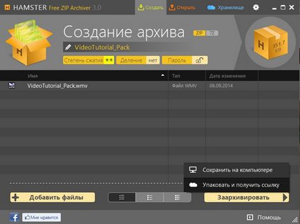 Завантажити безкоштовно архіватор hamster free zip archiver