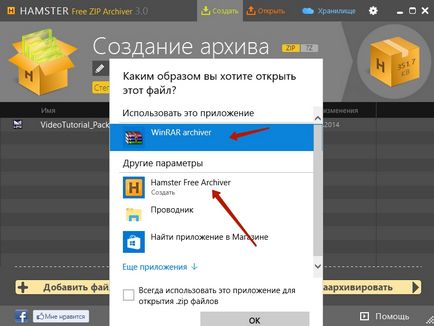 Завантажити безкоштовно архіватор hamster free zip archiver