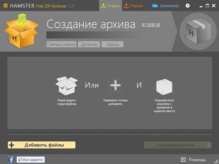 Завантажити безкоштовно архіватор hamster free zip archiver