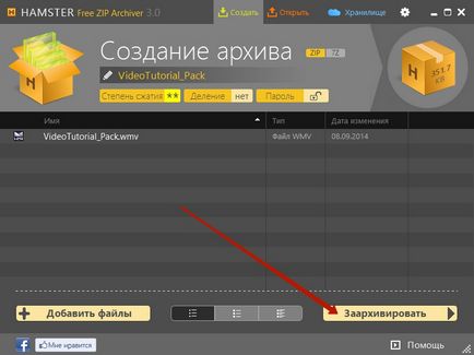 Завантажити безкоштовно архіватор hamster free zip archiver