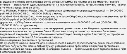 Скільки можна зняти грошей в банкоматі ощадбанку