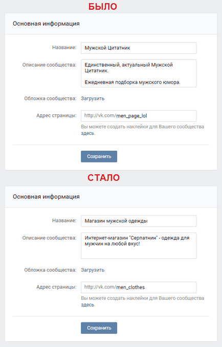 Schimbarea subiecților grupului vkontakte
