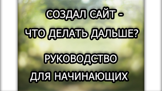 Кошторис на створення сайту або з чого складається сайт, як створити сайт на конструкторі, на движку або