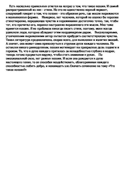 Твір на тему «що таке поезія»