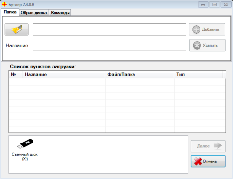 Crearea unui usb-flash multi-boot