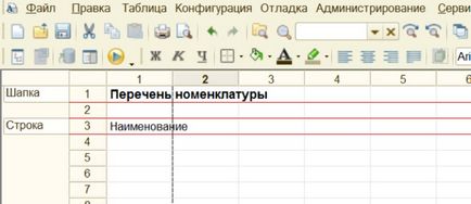 Створення нових звітів в 1с 8