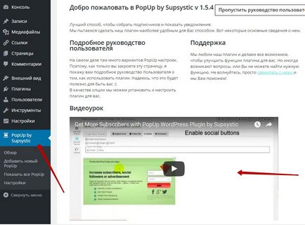 Створити спливаюче popup вікно на сайт wordpress! Топ