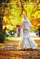 Esküvői magazinokat lehet böngészni az on-line