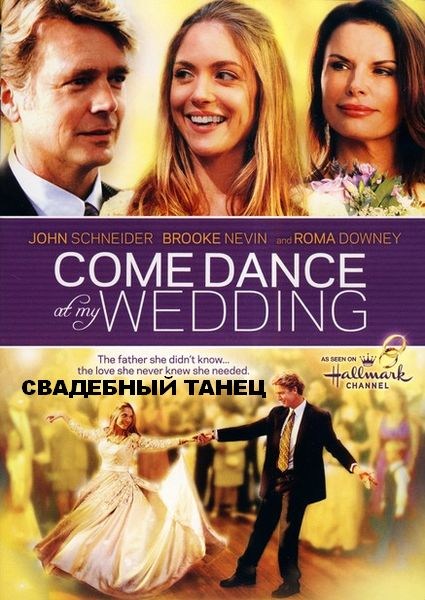 Dansul de nunta (2009)