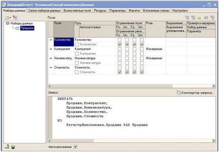 Схема компонування даних як створити звіт в 1с 8 - звіти - довідка на прикладах 1с - каталог файлів