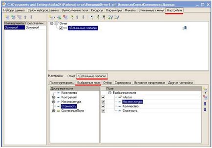 Схема компонування даних як створити звіт в 1с 8 - звіти - довідка на прикладах 1с - каталог файлів