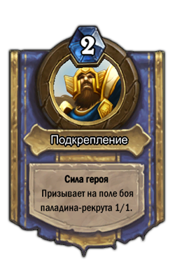 Uther Lightbringer - stratégia és taktika a játék Paladin - Hearthstone hősei Warcraft útmutató