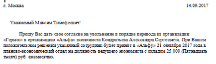 Звільнення в порядку переведення