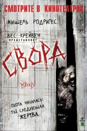 Gyönyörű kutya (2010) nézni online film ingyen