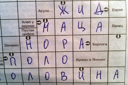 У сканворди в газеті Левичева знайшлося слово «жид» політика росія