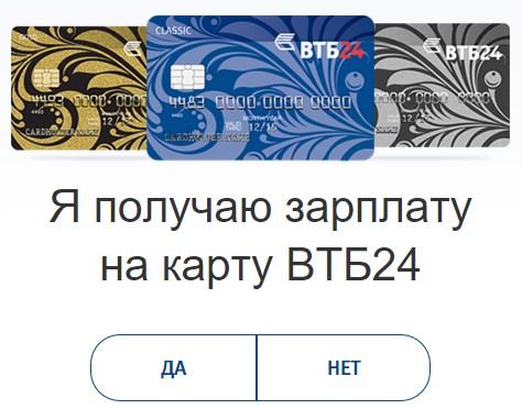 VTB 24, a kérelmet a fogyasztó hitel - VTB 24