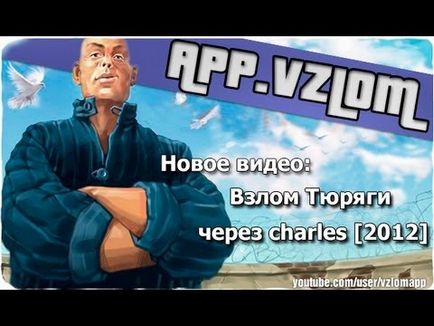 Злом тюряги вконтакте через чарльз