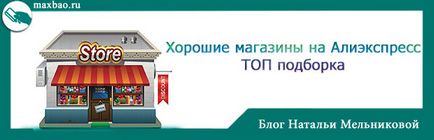 Хороші магазини на аліекспресс посилання і каталог