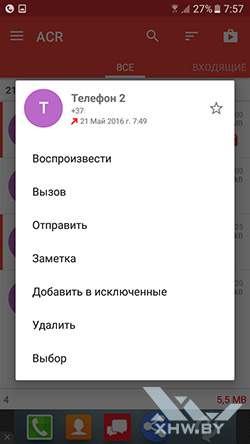 Înregistrarea conversațiilor pe Android