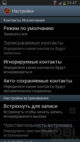 Запис дзвінків на android смартфонах з програмою auto call recorder pro