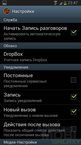 Запис дзвінків на android смартфонах з програмою auto call recorder pro