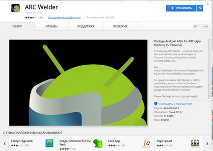 Запуск додатків android в chrome arc welder - android 1