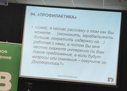 5 Цікавих прийомів продажів, які взяв на семінарі - 103 фішки активних продажів - порарасті,